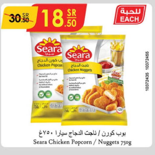 SEARA Chicken Nuggets  in الدانوب in مملكة العربية السعودية, السعودية, سعودية - أبها