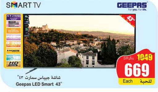 GEEPAS Smart TV  in أسواق عبد الله العثيم in مملكة العربية السعودية, السعودية, سعودية - الرس
