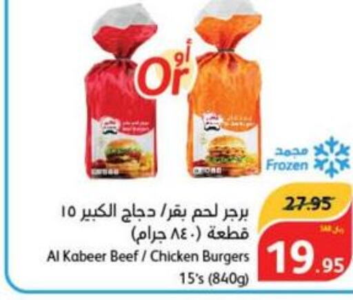 AL KABEER Beef  in هايبر بنده in مملكة العربية السعودية, السعودية, سعودية - الأحساء‎