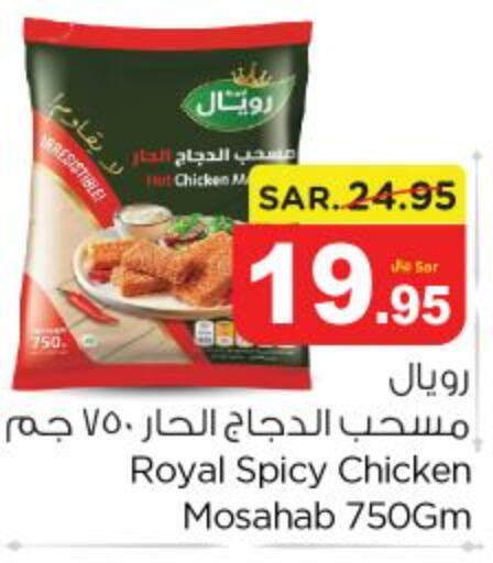  Chicken Mosahab  in نستو in مملكة العربية السعودية, السعودية, سعودية - الخرج