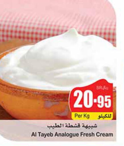  Analogue Cream  in Othaim Markets in KSA, Saudi Arabia, Saudi - Ar Rass