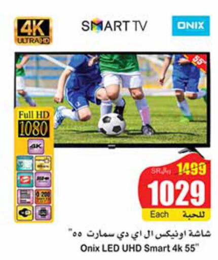 ONIX Smart TV  in Othaim Markets in KSA, Saudi Arabia, Saudi - Jeddah