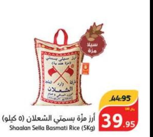 Sella / Mazza Rice  in هايبر بنده in مملكة العربية السعودية, السعودية, سعودية - الدوادمي