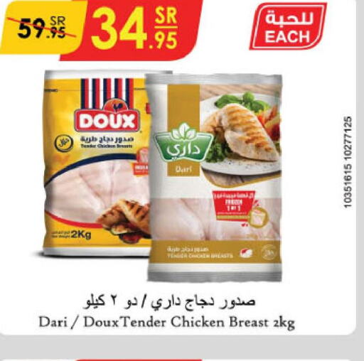 SADIA Chicken Mosahab  in الدانوب in مملكة العربية السعودية, السعودية, سعودية - تبوك