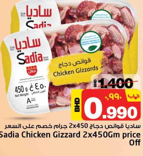 SADIA Chicken Gizzard  in نستو in البحرين