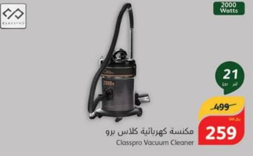 CLASSPRO Vacuum Cleaner  in هايبر بنده in مملكة العربية السعودية, السعودية, سعودية - حفر الباطن