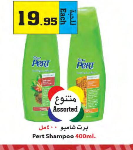 Pert Plus Shampoo / Conditioner  in أسواق النجمة in مملكة العربية السعودية, السعودية, سعودية - ينبع
