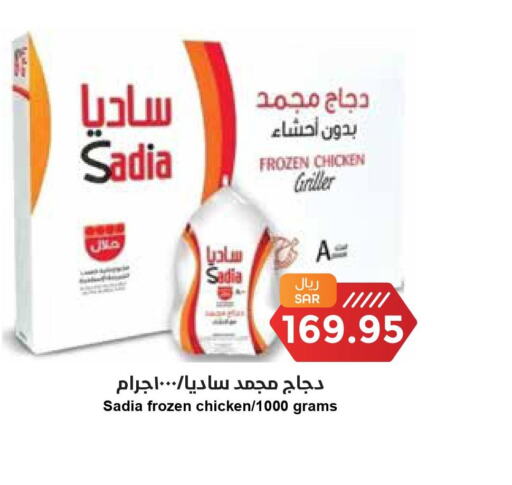 SADIA Frozen Whole Chicken  in Consumer Oasis in KSA, Saudi Arabia, Saudi - Al Khobar