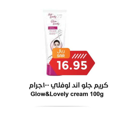 FAIR & LOVELY Face cream  in واحة المستهلك in مملكة العربية السعودية, السعودية, سعودية - المنطقة الشرقية