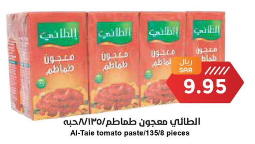 AL TAIE Tomato Paste  in واحة المستهلك in مملكة العربية السعودية, السعودية, سعودية - المنطقة الشرقية