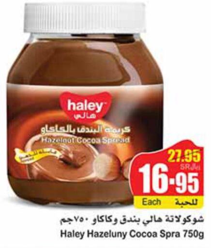 HALEY Chocolate Spread  in أسواق عبد الله العثيم in مملكة العربية السعودية, السعودية, سعودية - الدوادمي
