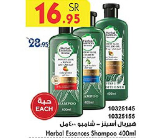 HERBAL ESSENCES Shampoo / Conditioner  in Bin Dawood in KSA, Saudi Arabia, Saudi - Medina