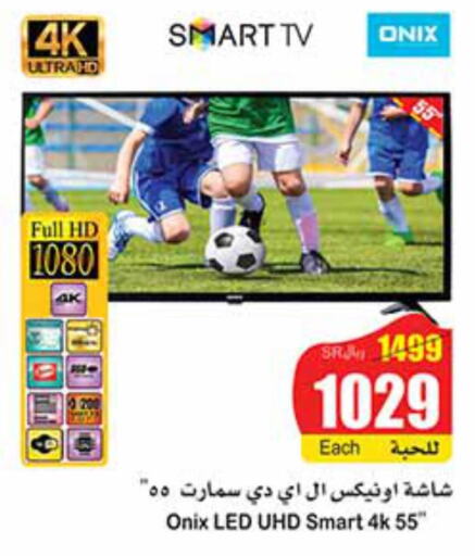 ONIX Smart TV  in أسواق عبد الله العثيم in مملكة العربية السعودية, السعودية, سعودية - الرس