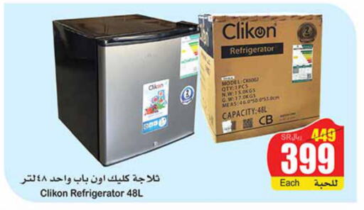 CLIKON Refrigerator  in أسواق عبد الله العثيم in مملكة العربية السعودية, السعودية, سعودية - الأحساء‎