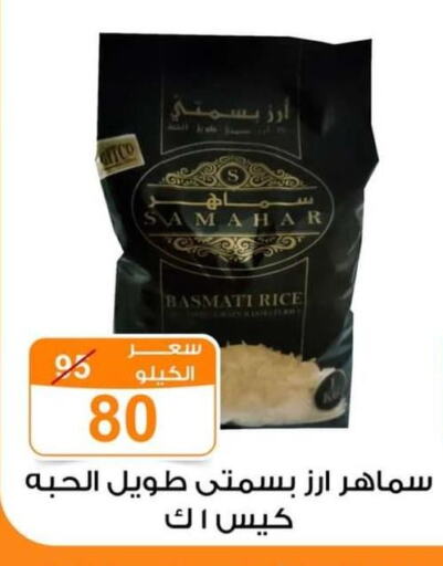  Basmati / Biryani Rice  in جملة ماركت in Egypt - القاهرة