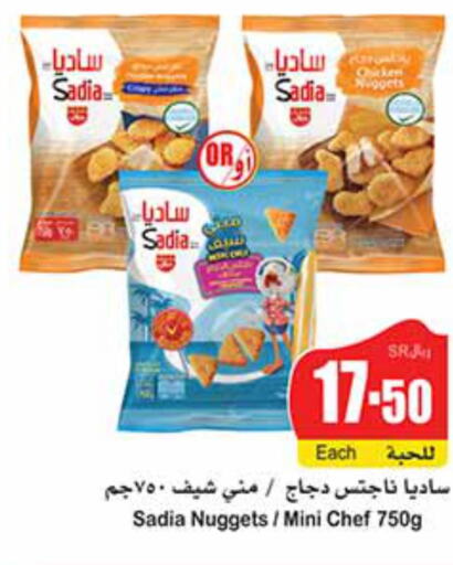 SADIA Chicken Nuggets  in أسواق عبد الله العثيم in مملكة العربية السعودية, السعودية, سعودية - عرعر