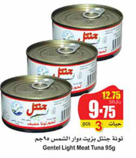  Tuna - Canned  in أسواق عبد الله العثيم in مملكة العربية السعودية, السعودية, سعودية - الباحة