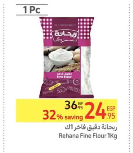  All Purpose Flour  in كارفور in Egypt - القاهرة