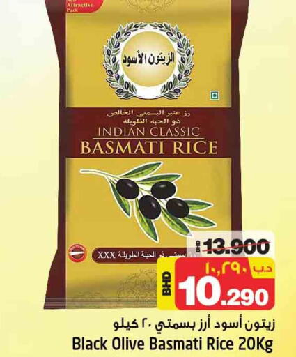  Basmati / Biryani Rice  in نستو in البحرين