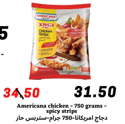 AMERICANA Chicken Strips  in ‎أسواق الوسام العربي in مملكة العربية السعودية, السعودية, سعودية - الرياض
