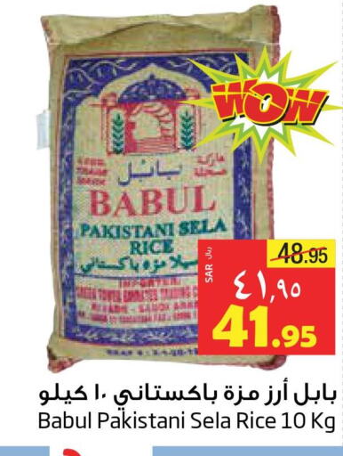  Sella / Mazza Rice  in ليان هايبر in مملكة العربية السعودية, السعودية, سعودية - المنطقة الشرقية