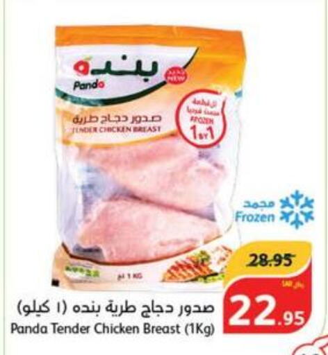  Chicken Breast  in هايبر بنده in مملكة العربية السعودية, السعودية, سعودية - حائل‎