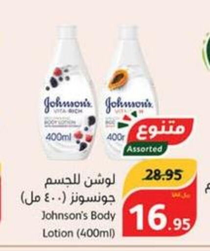 JOHNSONS Body Lotion & Cream  in هايبر بنده in مملكة العربية السعودية, السعودية, سعودية - حائل‎