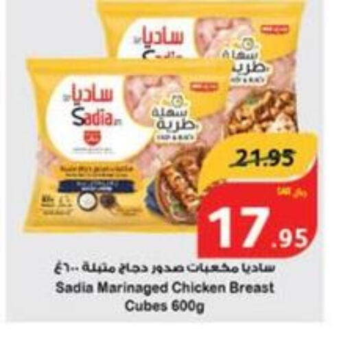 SADIA Chicken Cubes  in هايبر بنده in مملكة العربية السعودية, السعودية, سعودية - نجران