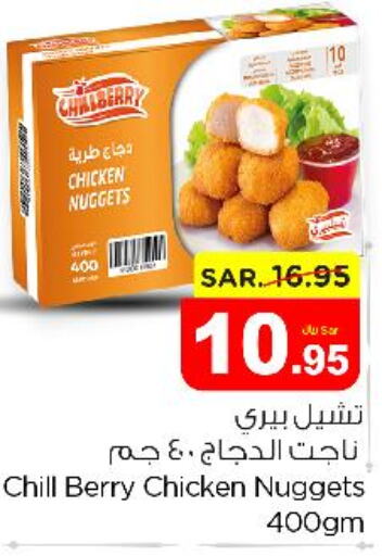  Chicken Nuggets  in نستو in مملكة العربية السعودية, السعودية, سعودية - بريدة