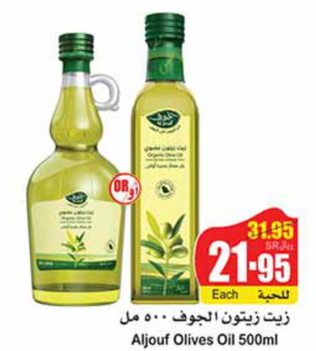  Olive Oil  in أسواق عبد الله العثيم in مملكة العربية السعودية, السعودية, سعودية - بريدة
