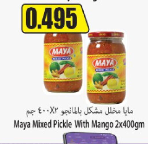  Pickle  in سوق المركزي لو كوست in الكويت - مدينة الكويت