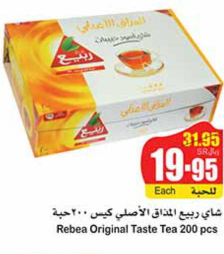 RABEA Tea Bags  in Othaim Markets in KSA, Saudi Arabia, Saudi - Jazan