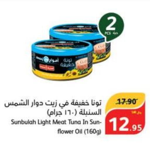  Tuna - Canned  in هايبر بنده in مملكة العربية السعودية, السعودية, سعودية - الجبيل‎