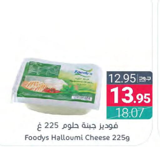 FOODYS Halloumi  in Muntazah Markets in KSA, Saudi Arabia, Saudi - Saihat