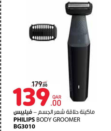 PHILIPS Remover / Trimmer / Shaver  in كارفور in قطر - الريان