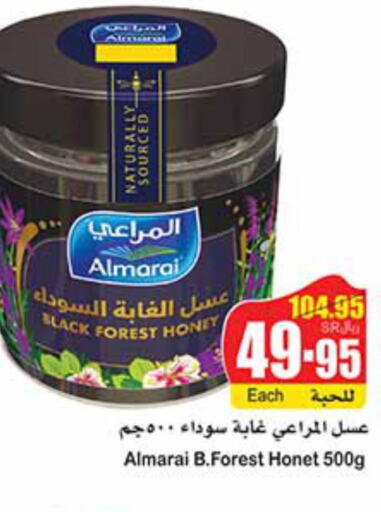 ALMARAI Honey  in Othaim Markets in KSA, Saudi Arabia, Saudi - Khamis Mushait