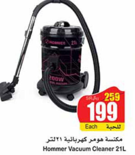  Vacuum Cleaner  in Othaim Markets in KSA, Saudi Arabia, Saudi - Buraidah