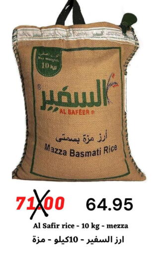 SAFEER Sella / Mazza Rice  in ‎أسواق الوسام العربي in مملكة العربية السعودية, السعودية, سعودية - الرياض