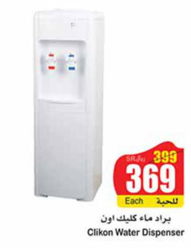 CLIKON Water Dispenser  in أسواق عبد الله العثيم in مملكة العربية السعودية, السعودية, سعودية - بريدة