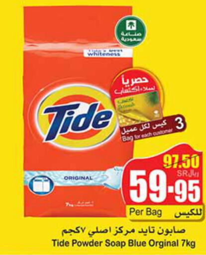 TIDE Detergent  in أسواق عبد الله العثيم in مملكة العربية السعودية, السعودية, سعودية - حائل‎