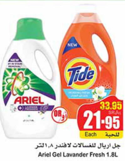  Detergent  in أسواق عبد الله العثيم in مملكة العربية السعودية, السعودية, سعودية - الباحة