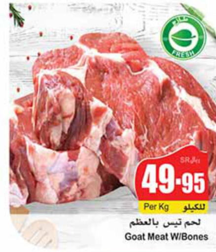  Mutton / Lamb  in أسواق عبد الله العثيم in مملكة العربية السعودية, السعودية, سعودية - جدة