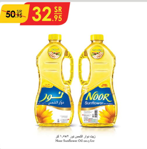 NOOR Sunflower Oil  in الدانوب in مملكة العربية السعودية, السعودية, سعودية - أبها