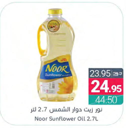 NOOR Sunflower Oil  in Muntazah Markets in KSA, Saudi Arabia, Saudi - Qatif
