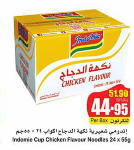 INDOMIE Noodles  in أسواق عبد الله العثيم in مملكة العربية السعودية, السعودية, سعودية - جدة