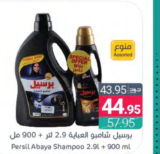 PERSIL Abaya Shampoo  in Muntazah Markets in KSA, Saudi Arabia, Saudi - Saihat