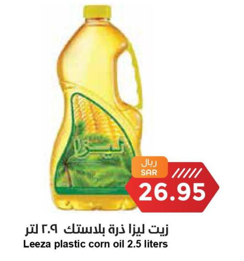  Corn Oil  in Consumer Oasis in KSA, Saudi Arabia, Saudi - Al Khobar
