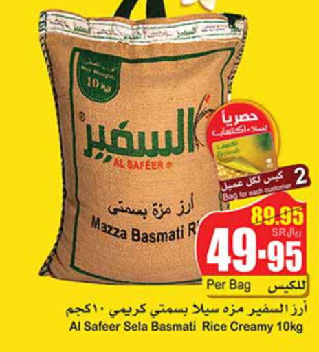 AL SAFEER Sella / Mazza Rice  in Othaim Markets in KSA, Saudi Arabia, Saudi - Ar Rass