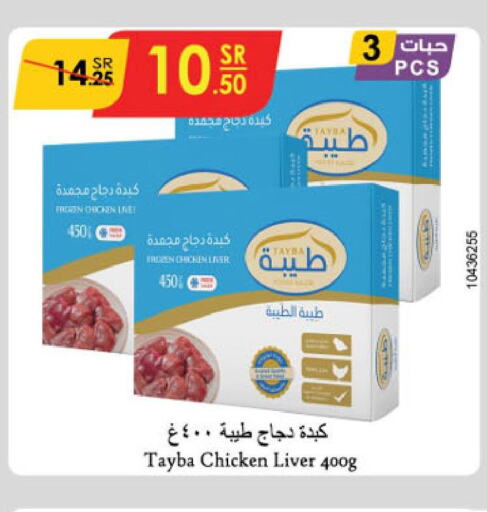 TAYBA Chicken Liver  in Danube in KSA, Saudi Arabia, Saudi - Khamis Mushait
