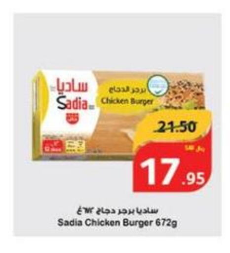 SADIA Chicken Burger  in Hyper Panda in KSA, Saudi Arabia, Saudi - Mahayil